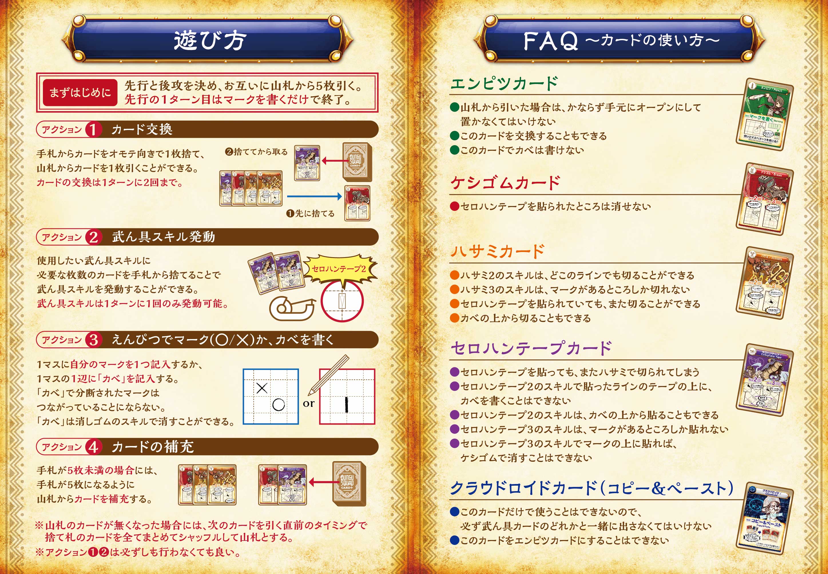 遊び方説明書